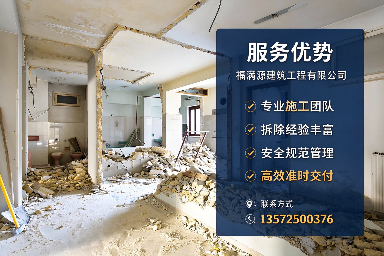 福满源建筑工程·闽侯站